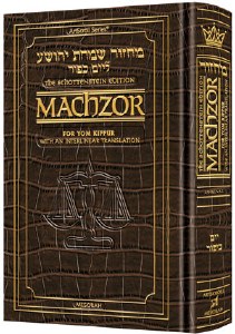 Schottenstein Machzor Interlinear Yom Kippur -Hebrew English - Sefard - Alligator Leather - Pocket Size