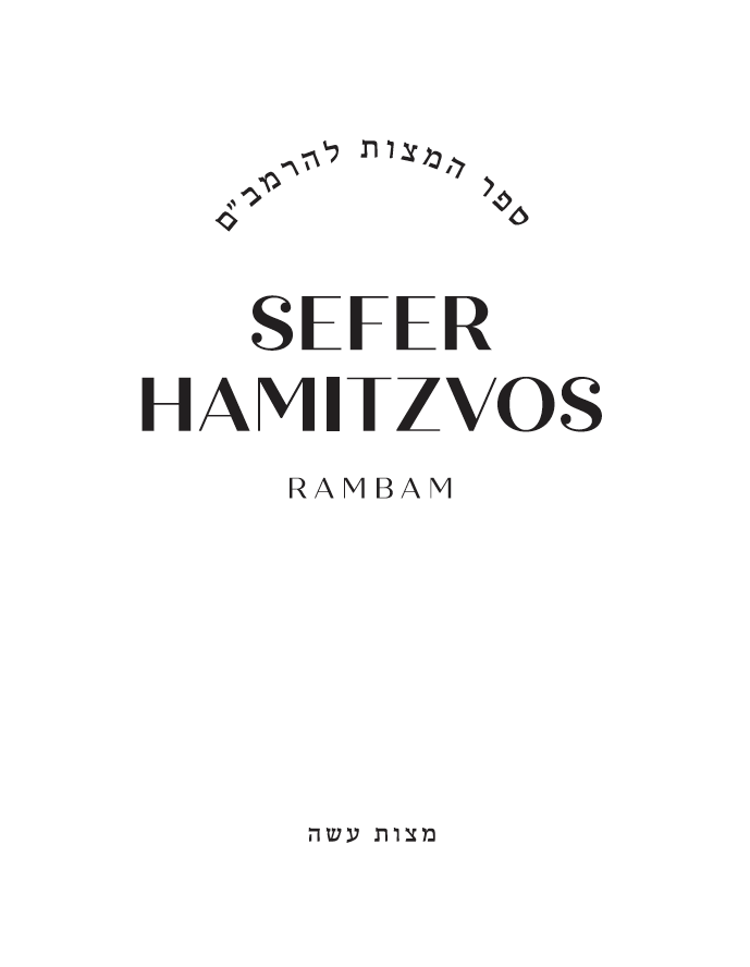 Sefer Hamitzvos Rambam Hebrew & English 2 Vol Set | MITZVOS ASEI & MITZVOS LO SA'ASEH - Hardcover