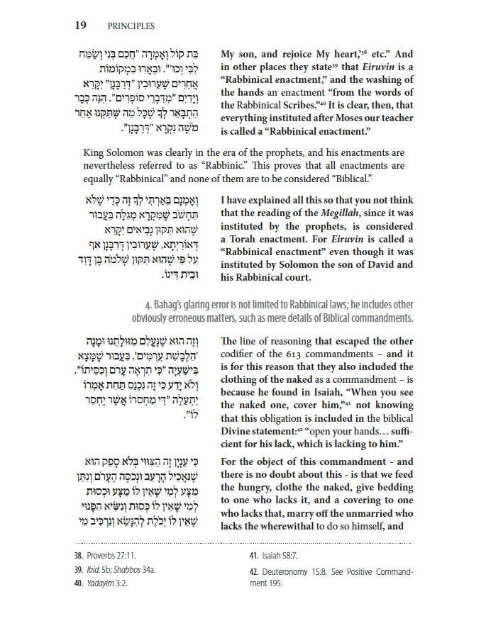 Sefer Hamitzvos Rambam Hebrew & English 2 Vol Set | MITZVOS ASEI & MITZVOS LO SA'ASEH - Hardcover