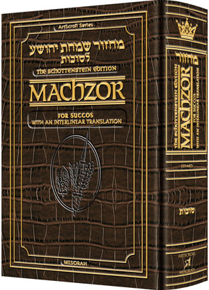 Schottenstein Interlinear Machzor Succos -Hebrew English -Sefard - Alligator Leather