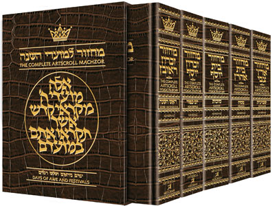 ArtScroll Machzor - 5 Volume Set - Full Set - Hebrew English - Alligator Leather - Sefard - Full Size (5.125 x 8.125)