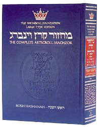 Schottenstein Machzor Interlinear Rosh Hashanah - Hebrew English - Large Type- Ashkenaz