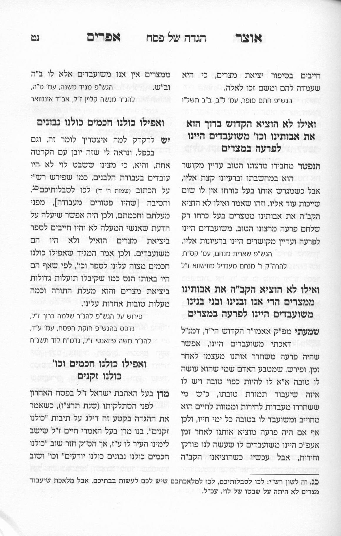 הגדה של פסח - אוצר אפרים - ב' כרכים