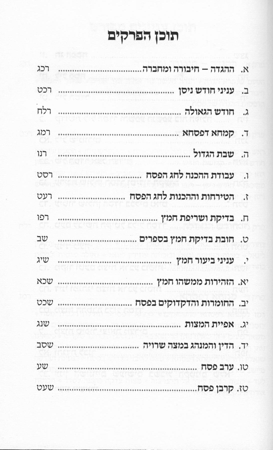 הגדה של פסח - אוצר אפרים - ב' כרכים