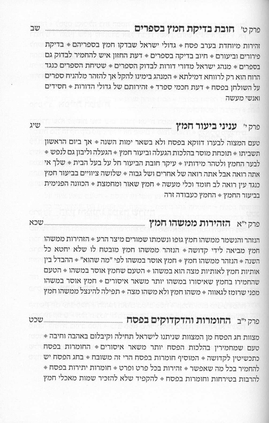 הגדה של פסח - אוצר אפרים - ב' כרכים