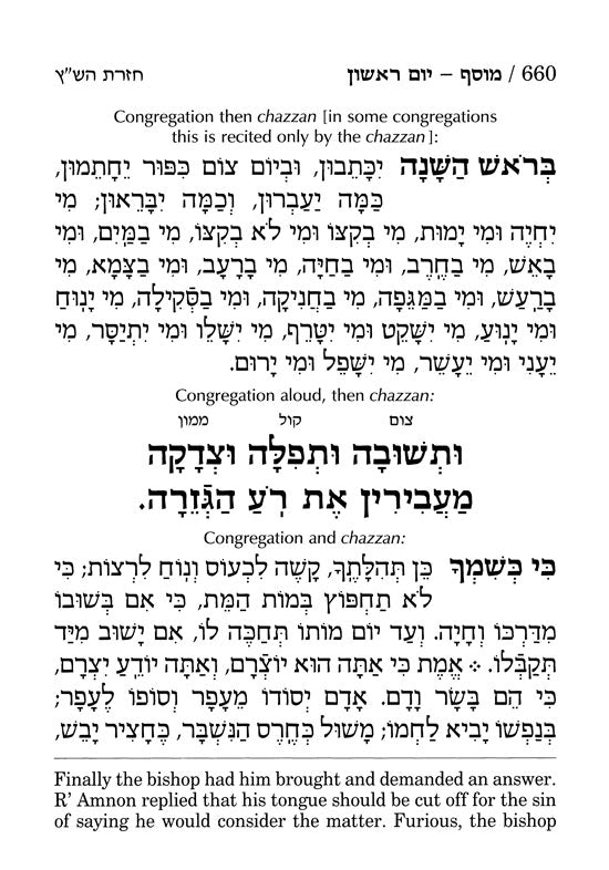 Schottenstein Machzor Interlinear Rosh Hashanah - Hebrew English - Large Type- Ashkenaz