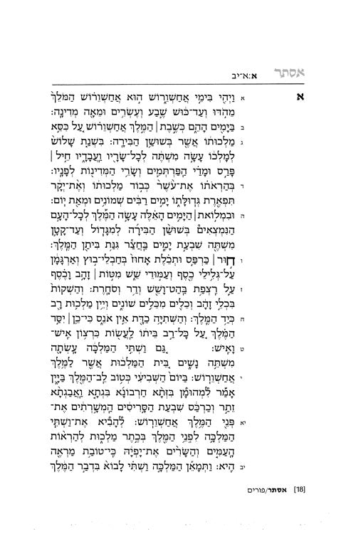 The Book of Megillos - A traditional commentary on the books of the Bible