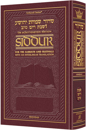 The ArtScroll Interlinear Sabbath & Festivals Siddur - Ashkenaz-Maroon Leather -Schottenstein Edition