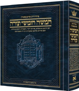 Schottenstein Edition Hebrew Chumash חמשה חומשי תורה השלם שוטנשטיין