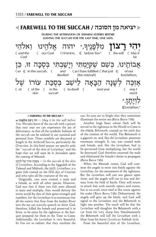 Schottenstein Interlinear Machzor Succos -Hebrew English -Sefard - Alligator Leather