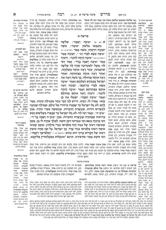 Midrash Rabbah- Megillas Kleinman Edition-Full Size