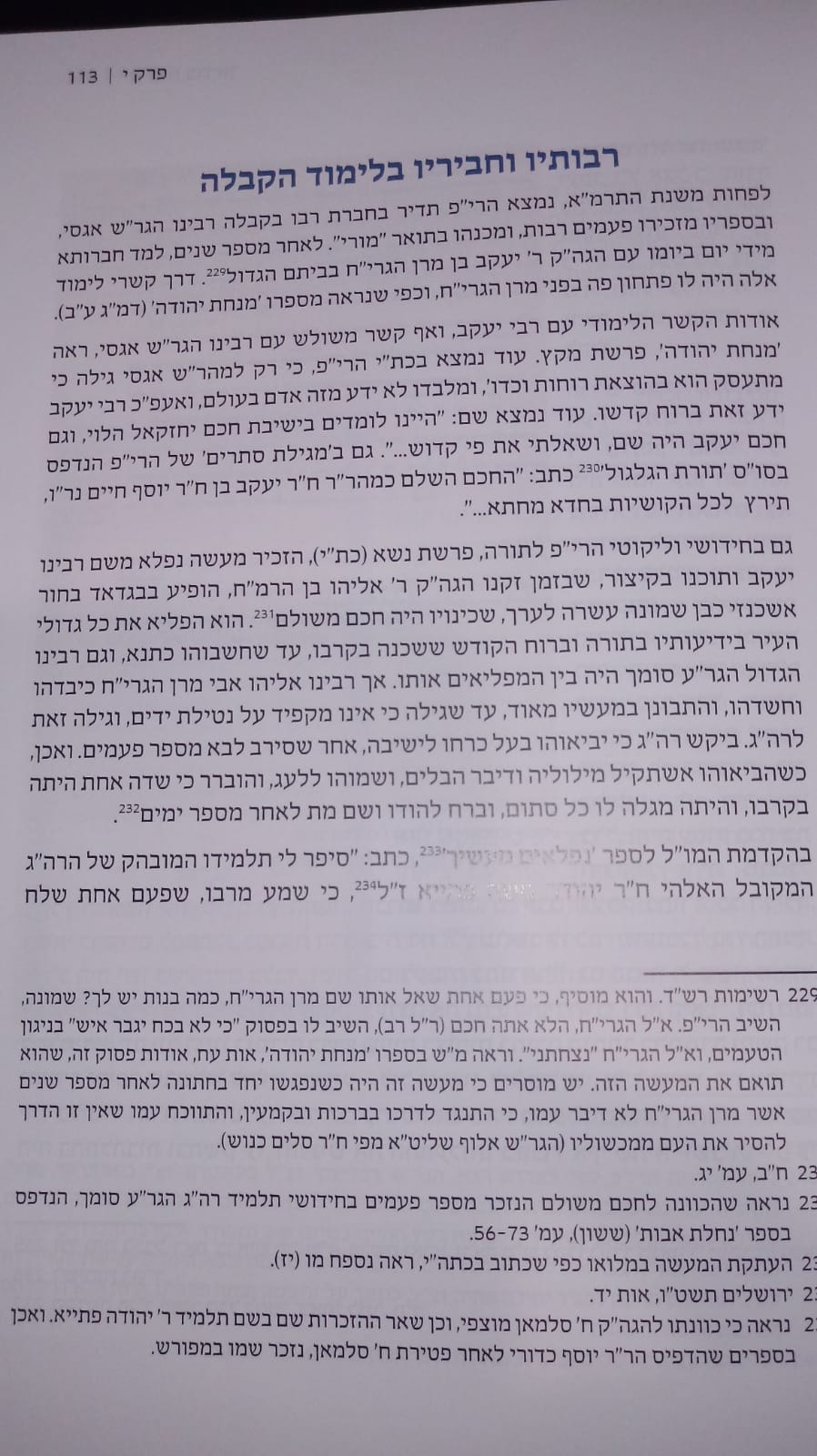 ישיבות בגדאד - התהוותן והשפעתן לדורות - כרך ב