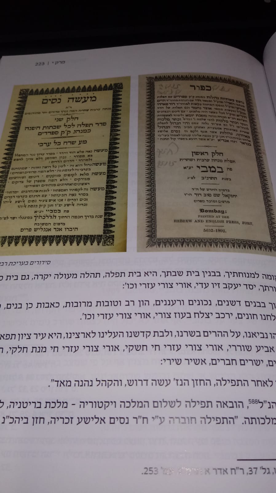 ישיבות בגדאד - התהוותן והשפעתן לדורות - כרך ב