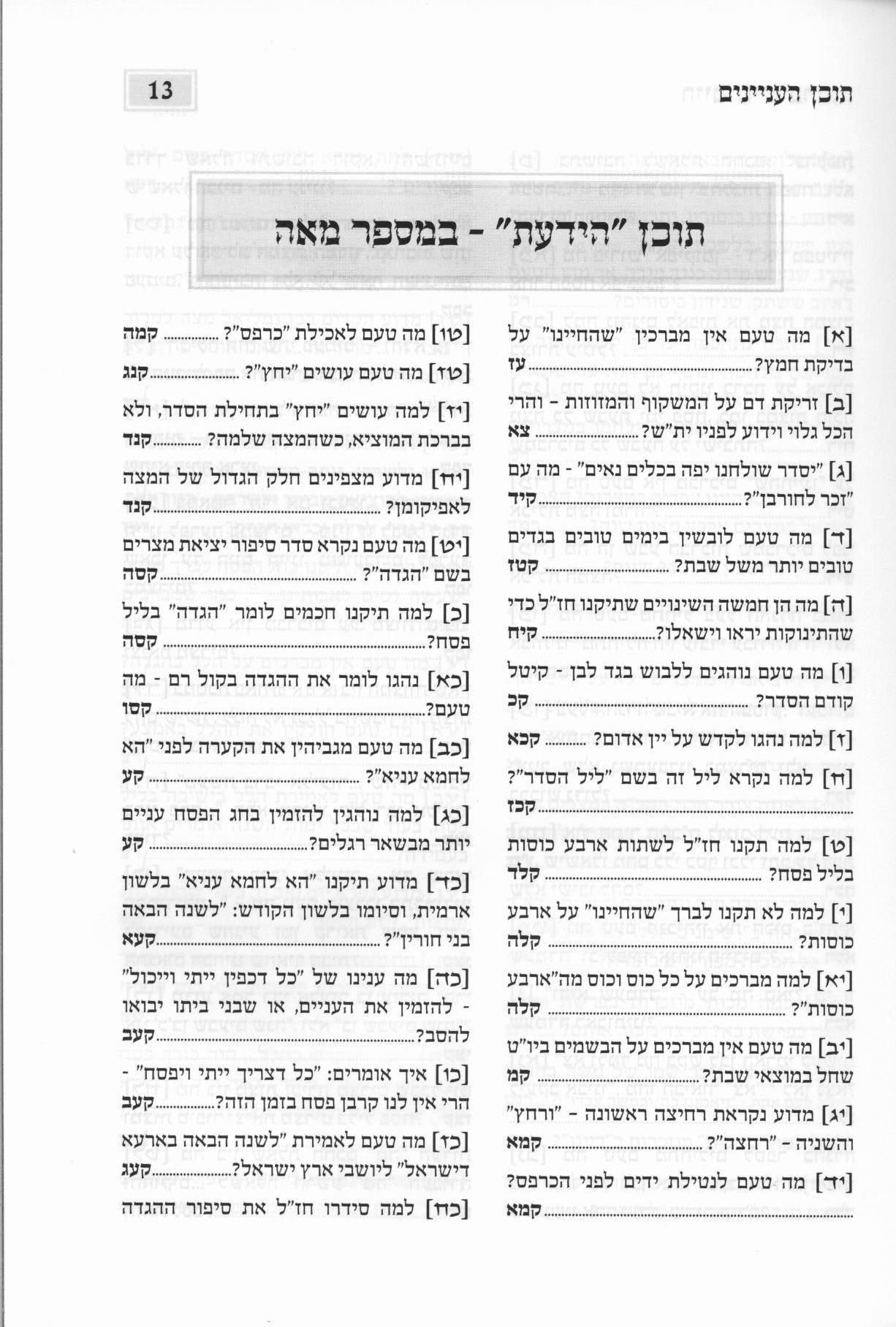 הגדה של פסח - חיים שיש בהם