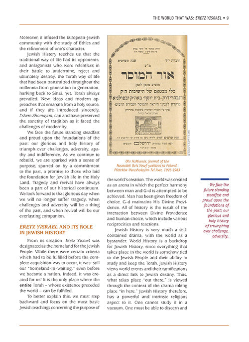 The World That Was: Eretz Yisrael - The Holy Land As The Nexus Of Jewish Identity, Book I: Upheaval and Renaissance
