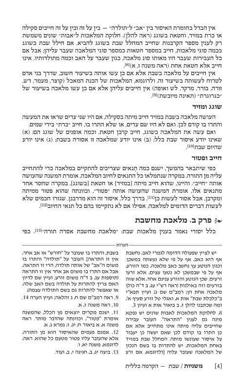 The Ryzman Edition Hebrew Mishnah Seder Tohoros 7 Volume Set