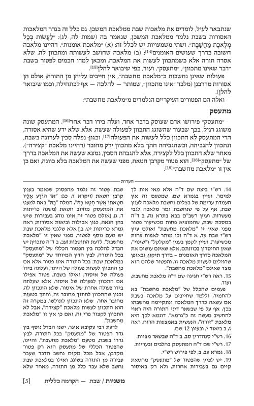 The Ryzman Edition Hebrew Mishnah Seder Tohoros 7 Volume Set