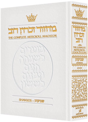 ArtScroll Machzor Shavuos - Hebrew English - Sefard - White Leather
