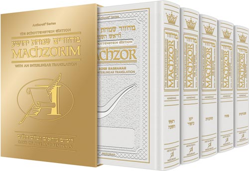 ArtScroll Interlinear Machzor - 5 Volume Set - Full Set - Hebrew English - White Leather - Sefard - Pocket Size - Small (4 x 6)