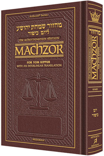 Schottenstein Machzor Interlinear Yom Kippur -Hebrew English - Ashkenaz- Maroon Leather - Pocket Size