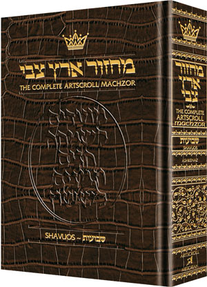 ArtScroll Interlinear Machzor Shavuos - Hebrew English - Ashkenaz - Alligator Leather - Full Size (5.125 x 8.125)