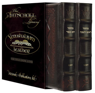 Machzor Wizard: Artscroll English Machzor - 2 Volume Sets(Rosh Hashanah & Yom Kippur)