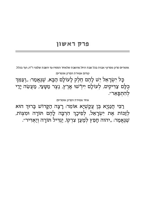 Mid Size - Hebrew Ryzman Mishnah Avos