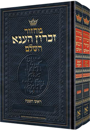 ArtScroll Machzor Rosh HaShanah - Yom Kippur Hebrew Only - Ashkenaz with English Instructions - 2 volume - Full Size