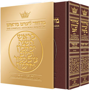 Machzor Wizard: Artscroll English Machzor - 2 Volume Sets(Rosh Hashanah & Yom Kippur)