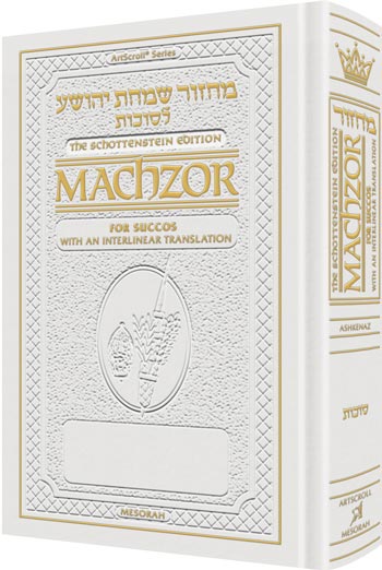 Schottenstein Interlinear Machzor Succos -Hebrew English - Ashkenaz- White Leather