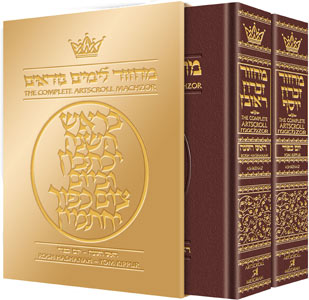 ArtScroll Machzor Rosh Hashanah & Yom Kippur - Hebrew English - 2 Volume Set - Maroon Leather- Ashkenaz - Full Size