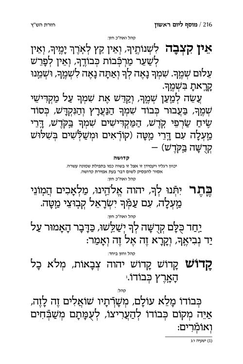 ArtScroll Machzor Rosh Hashanah - Hebrew Only - Sefard - Full Size