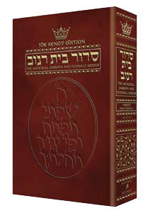 The ArtScrol lSabbath & Festivals Siddur Hebrew- English: - Ashkenaz - Full Size- Renov RCA Edition