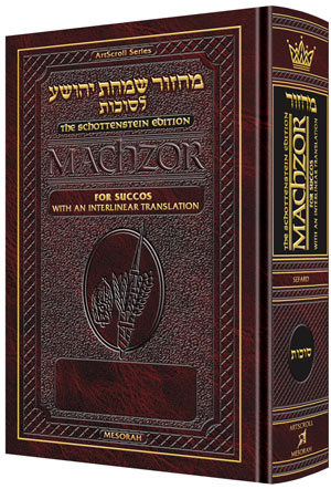 Schottenstein Interlinear Machzor Succos -Hebrew English - Sefard - Maroon Leather