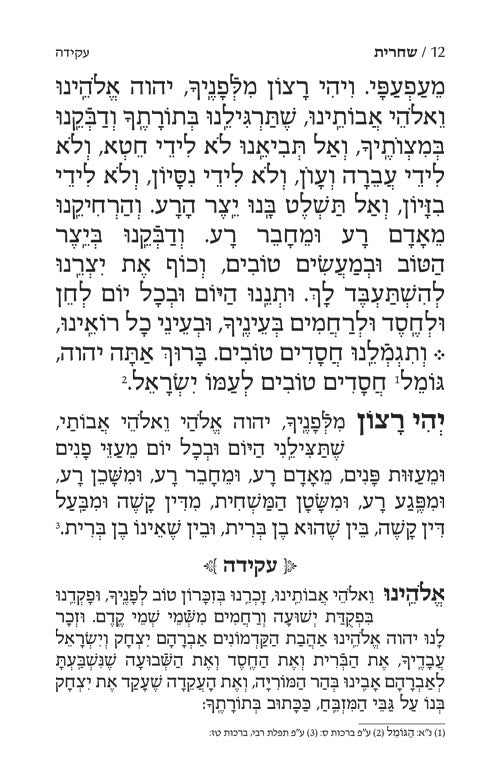 Siddur Yitzchak Yair Weekday Only Ashkenaz Large Type Pocket Size Hard Cover