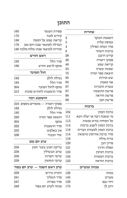 Siddur Yitzchak Yair Weekday Only Ashkenaz Large Type Pocket Size Hard Cover