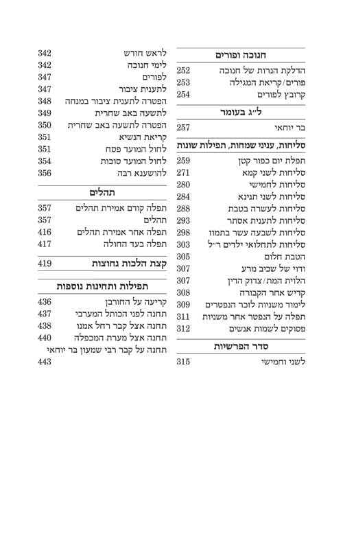 Siddur Yitzchak Yair Weekday Only Ashkenaz Large Type Pocket Size Hard Cover