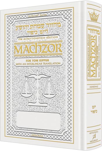 Schottenstein Machzor Interlinear Yom Kippur -Hebrew English - Ashkenaz - White Leather