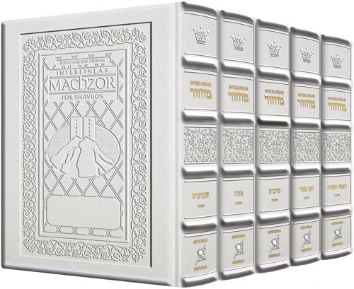 ArtScroll Interlinear Machzor - 5 Volume Set - Full Set - Hebrew English - Yerushalayim White Leather - Sefard