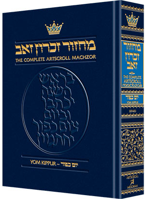 Schottenstein Machzor Yom Kippur -Hebrew English - Sefard - Pocket Size (softcover)