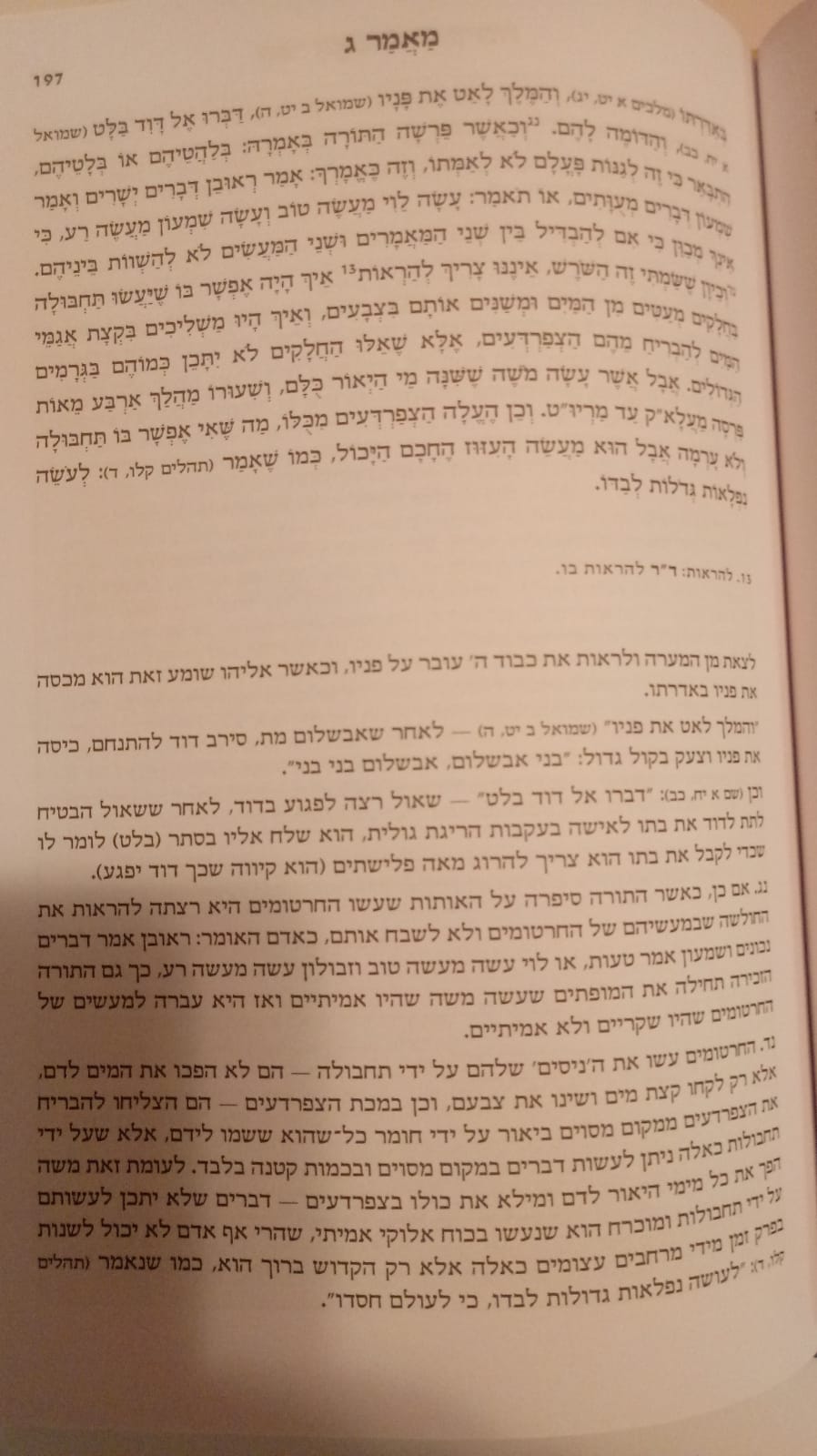 ספר האמונות והדעות