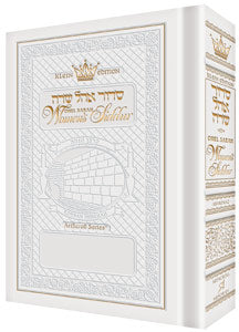 The ArtScroll Women's Siddur - Ohel Sarah Hebrew- English: Ashkenaz- Ultra White