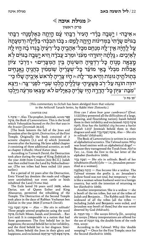 ArtScroll Kinnos / Tishah B'av Siddur - Ashkenaz (Softcover) - Full Size (5.5 x 8.5)