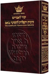ArtScroll Kinnos / Tishah B'av Siddur - Ashkenaz (Softcover) - Full Size (5.5 x 8.5)