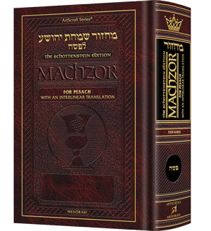 ArtScroll Interlinear Machzor Pesach - Hebrew English - Sefard - Pocket Size - Small (4 x 6)