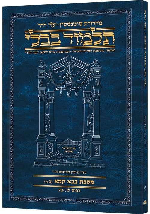 Schottenstein Hebrew Travel Ed Talmud [39A] - Bava Kamma 2a (36a-55a))