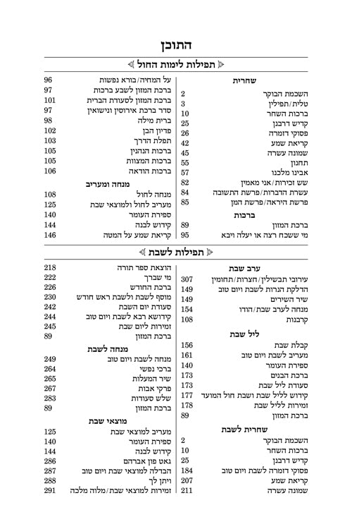 Siddur Shiras Baila: Hebrew-Only: Full Size - Sefard - with English Instructions [Full-Size English Instructions]