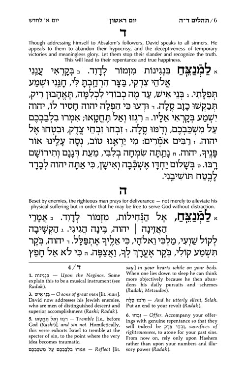 Tehillim / Psalms - 1 Vol - Full Size - Signature Leather - Fuchsia Pink