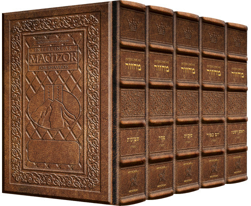 Sefard Yerushalayim Chestnut Brown Leather Schottenstein Ed Interlinear 5 VL Machzor Set