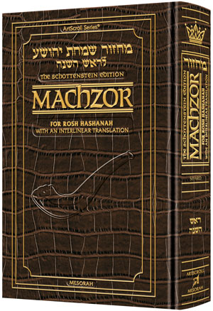 Schottenstein Interlinear Rosh HaShanah Machzor Full Size Sefard Alligator [Leather Alligator]